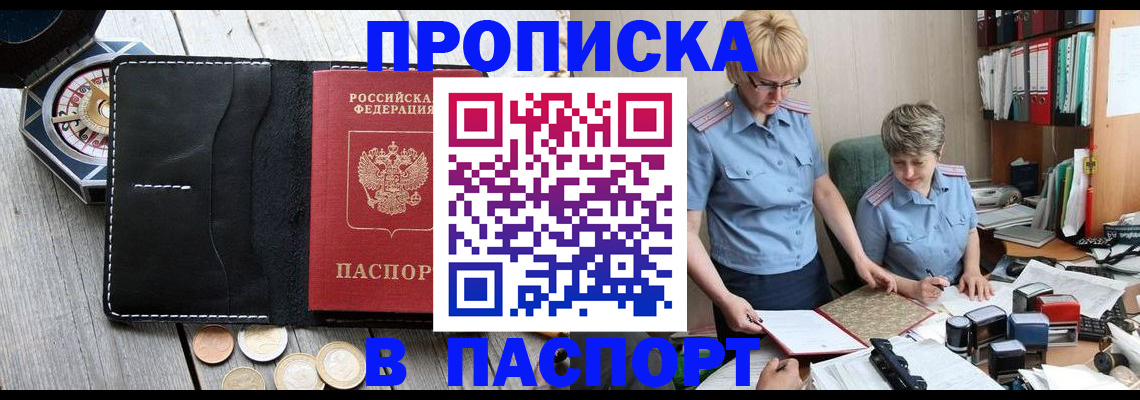 регистрация в Красногорске