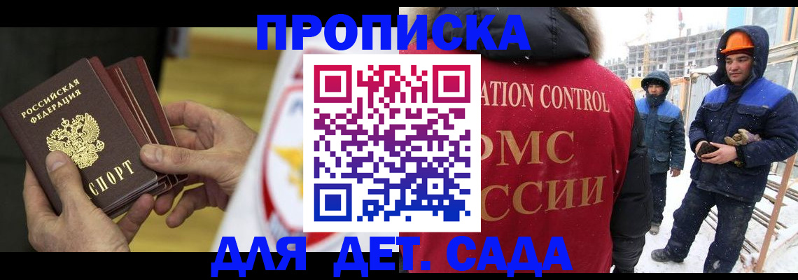 прописка в Красногорске