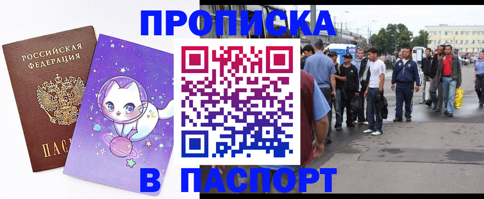 прописка ребенка в Красногорске