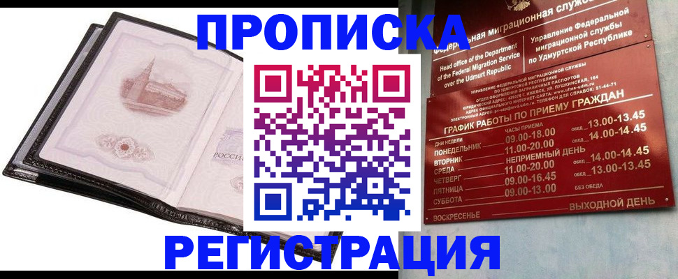 прописка 2025 в Красногорске