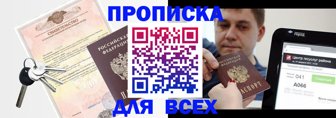 пропишу в квартире в Красногорске