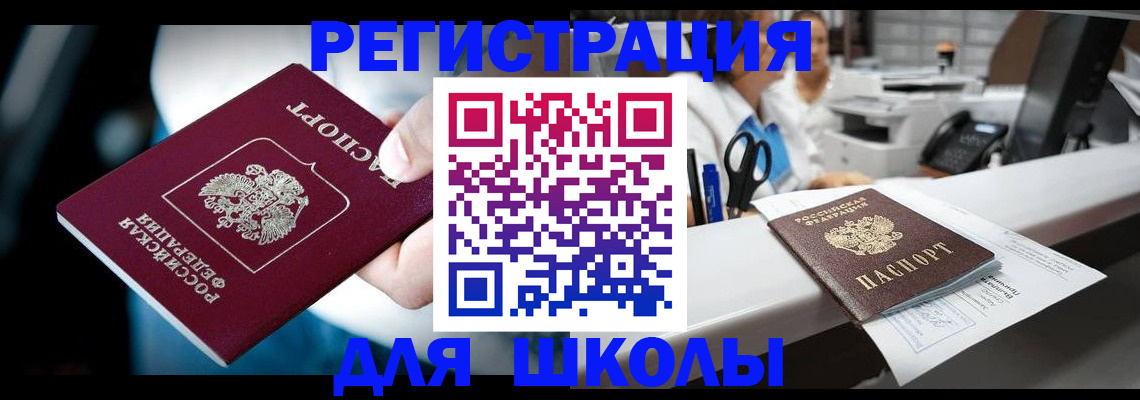 прописка 2025 в Красногорске