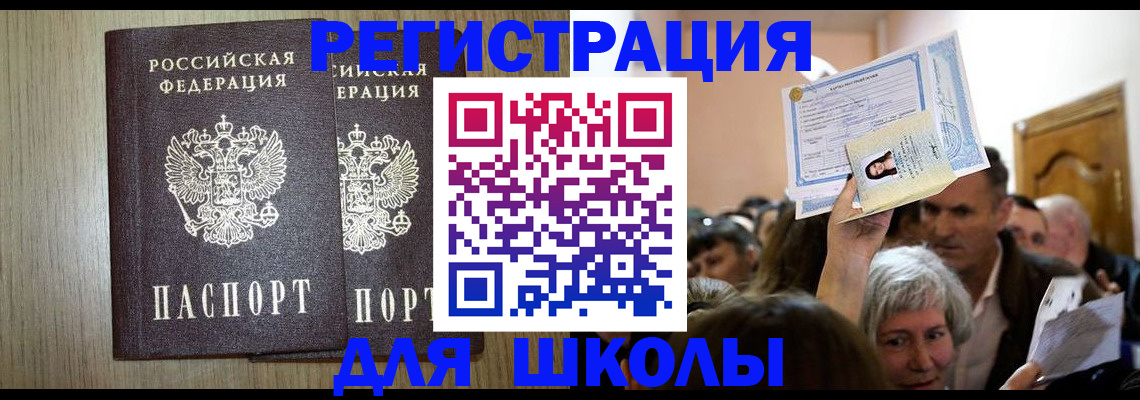 временная регистрация купить в Красногорске