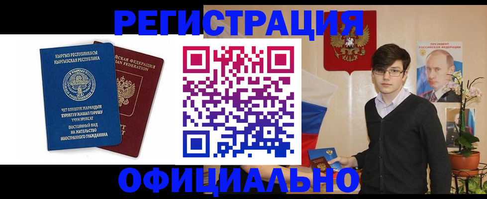 миграционный учет в Красногорске